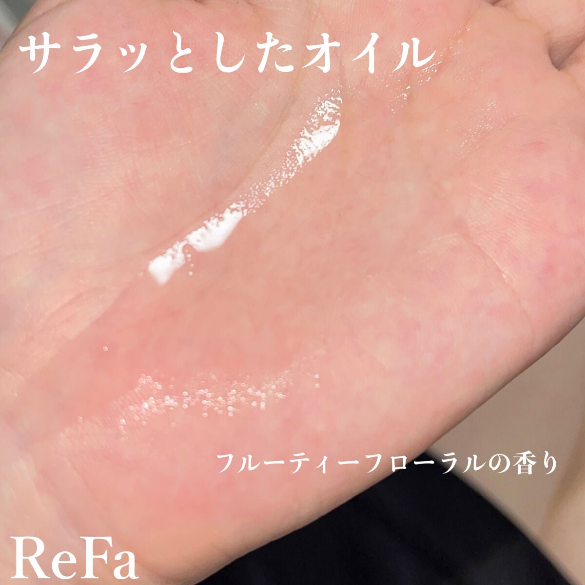 ロックオイル/ReFa/ヘアオイルを使ったクチコミ(2枚目)