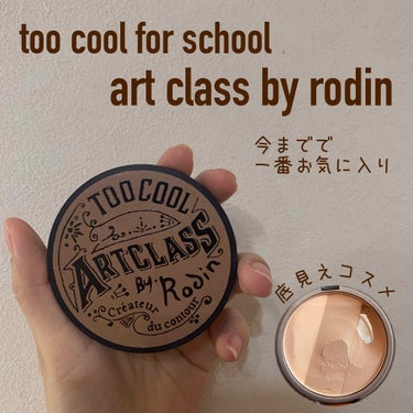 アートクラスバイロダンシェーディング/too cool for school/シェーディング by yuyuka_お洒落パケ買い