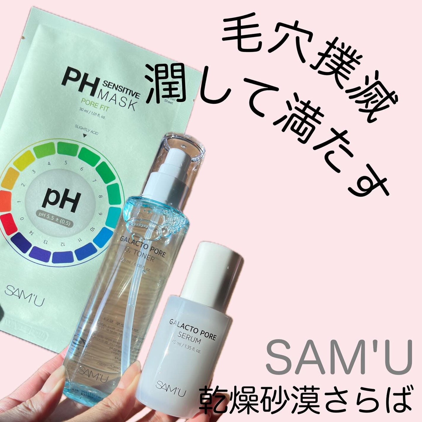 サミュ ガラクトポア セラム/SAM'U/美容液を使ったクチコミ(1枚目)