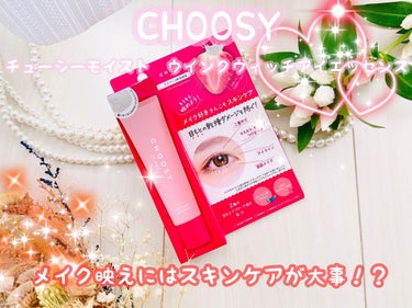 ウインクウィッチアイエッセンス/CHOOSY/アイケア・アイクリームを使ったクチコミ（1枚目）