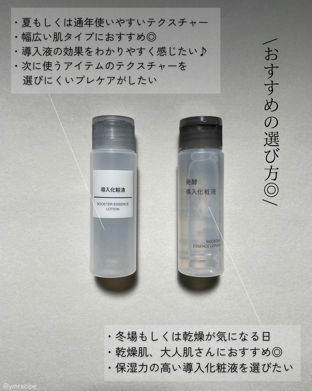 導入化粧液/無印良品/ブースター・導入液を使ったクチコミ(6枚目)