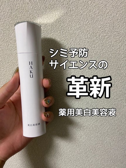 メラノフォーカスZ/HAKU/美容液を使ったクチコミ(1枚目)