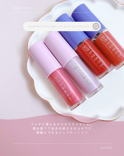 マルチグリッターカラー/ENBAN TOKYO/単色アイシャドウを使ったクチコミ(7枚目)