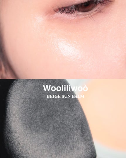 ベージュサンバーム/wooliliwoo/化粧下地を使ったクチコミ(1枚目)