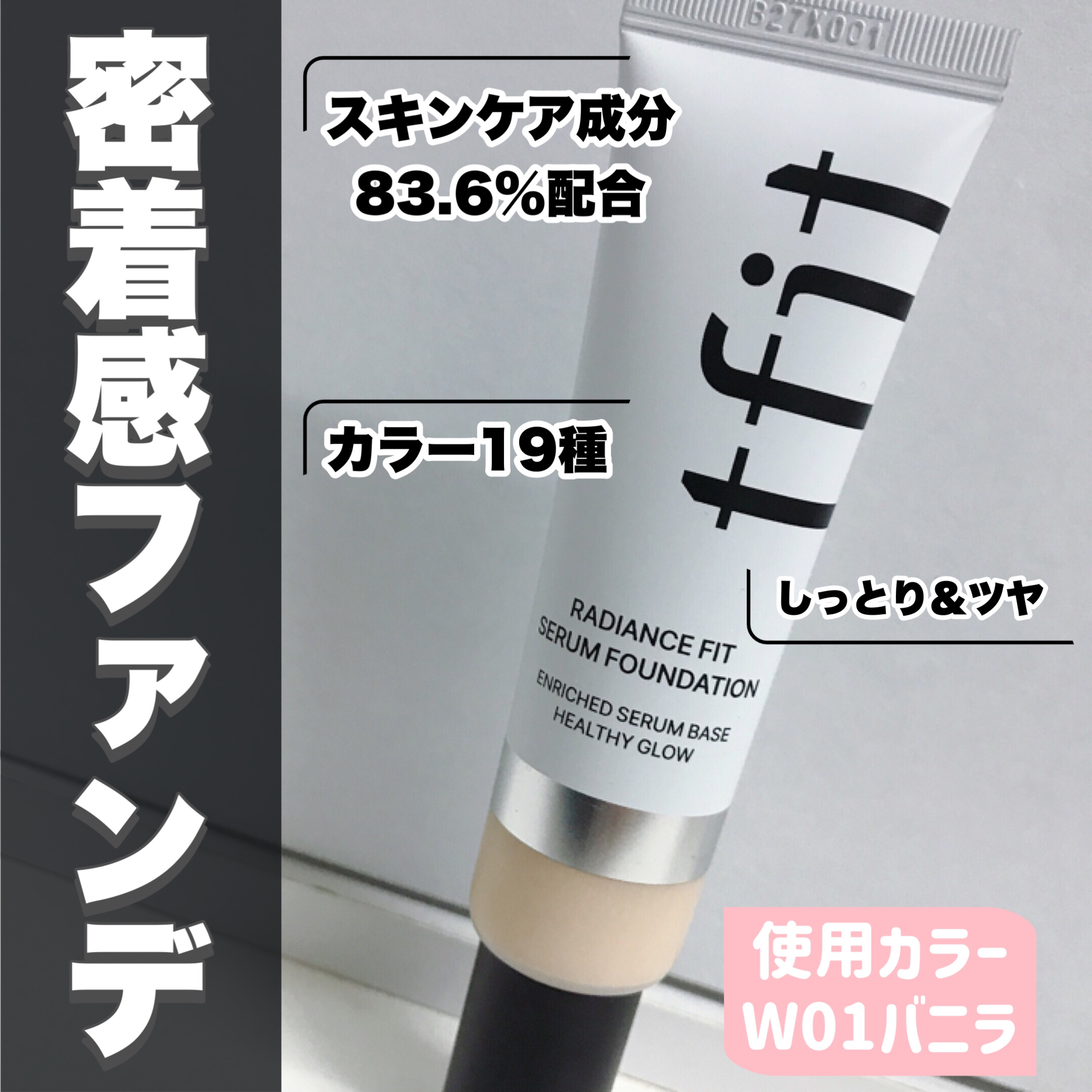 ラディアンスフィットセラムファンデーション/TFIT/リキッドファンデーションを使ったクチコミ（1枚目）