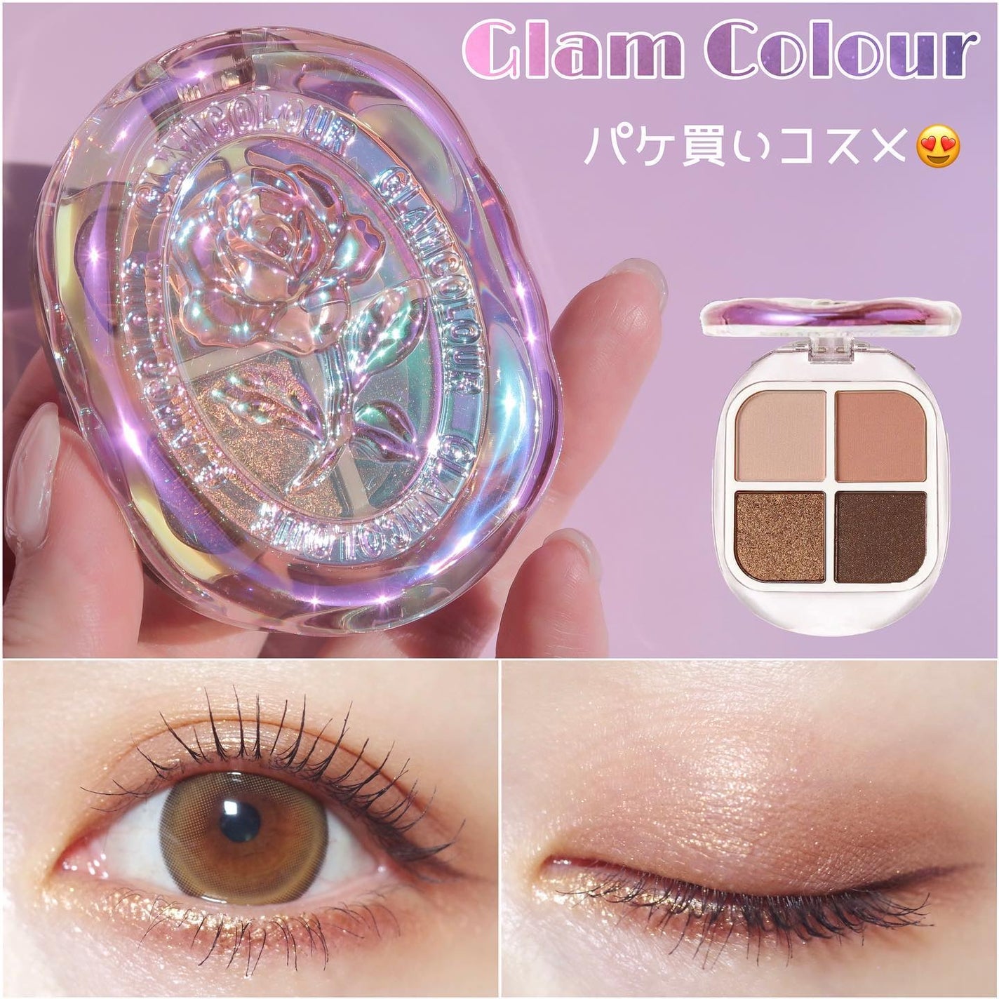 シーリングスタンプ風4色アイシャドウ/Glam Colour/アイシャドウパレットを使ったクチコミ(1枚目)