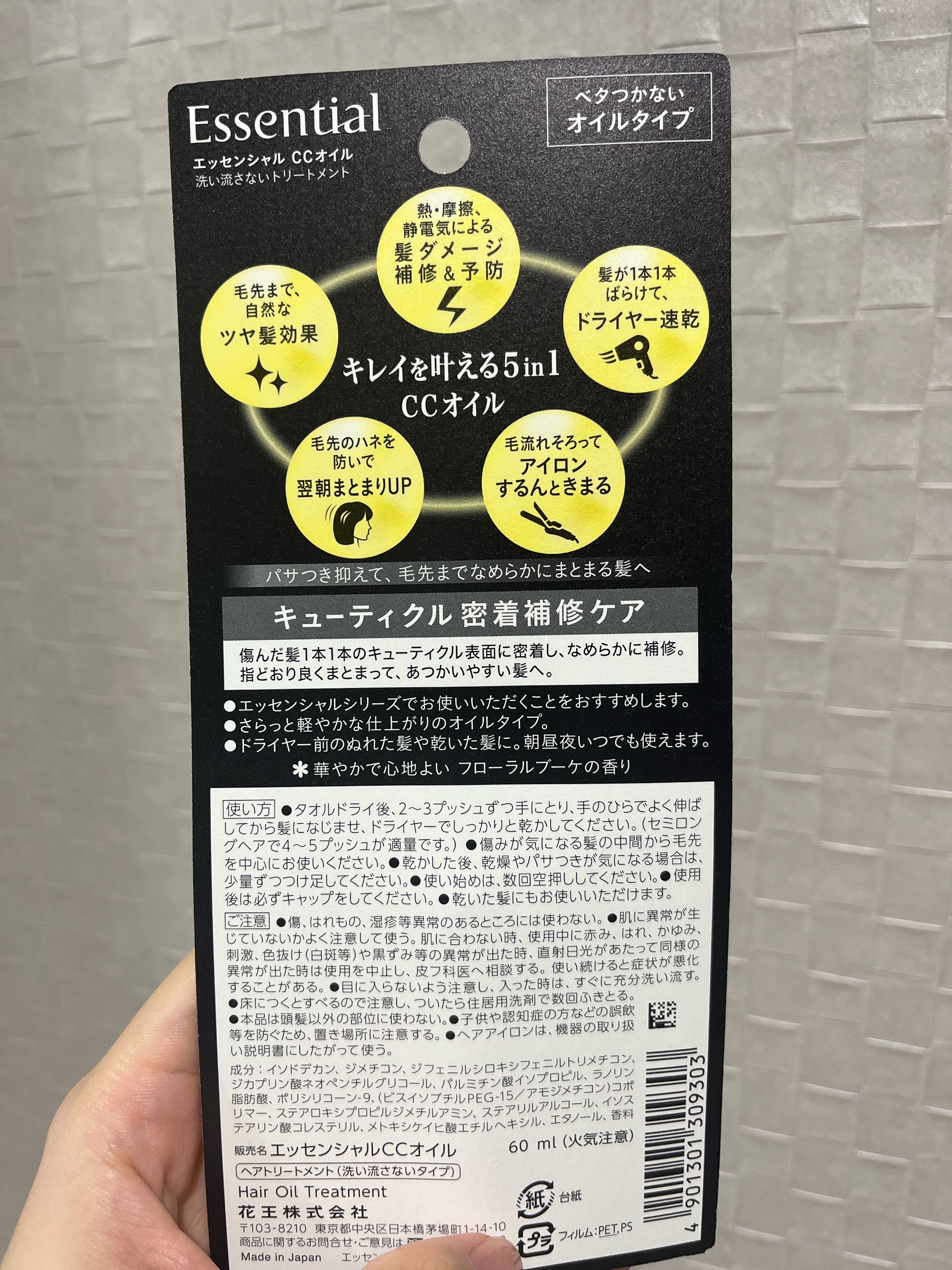 CCオイル/エッセンシャル/ヘアオイルを使ったクチコミ（2枚目）