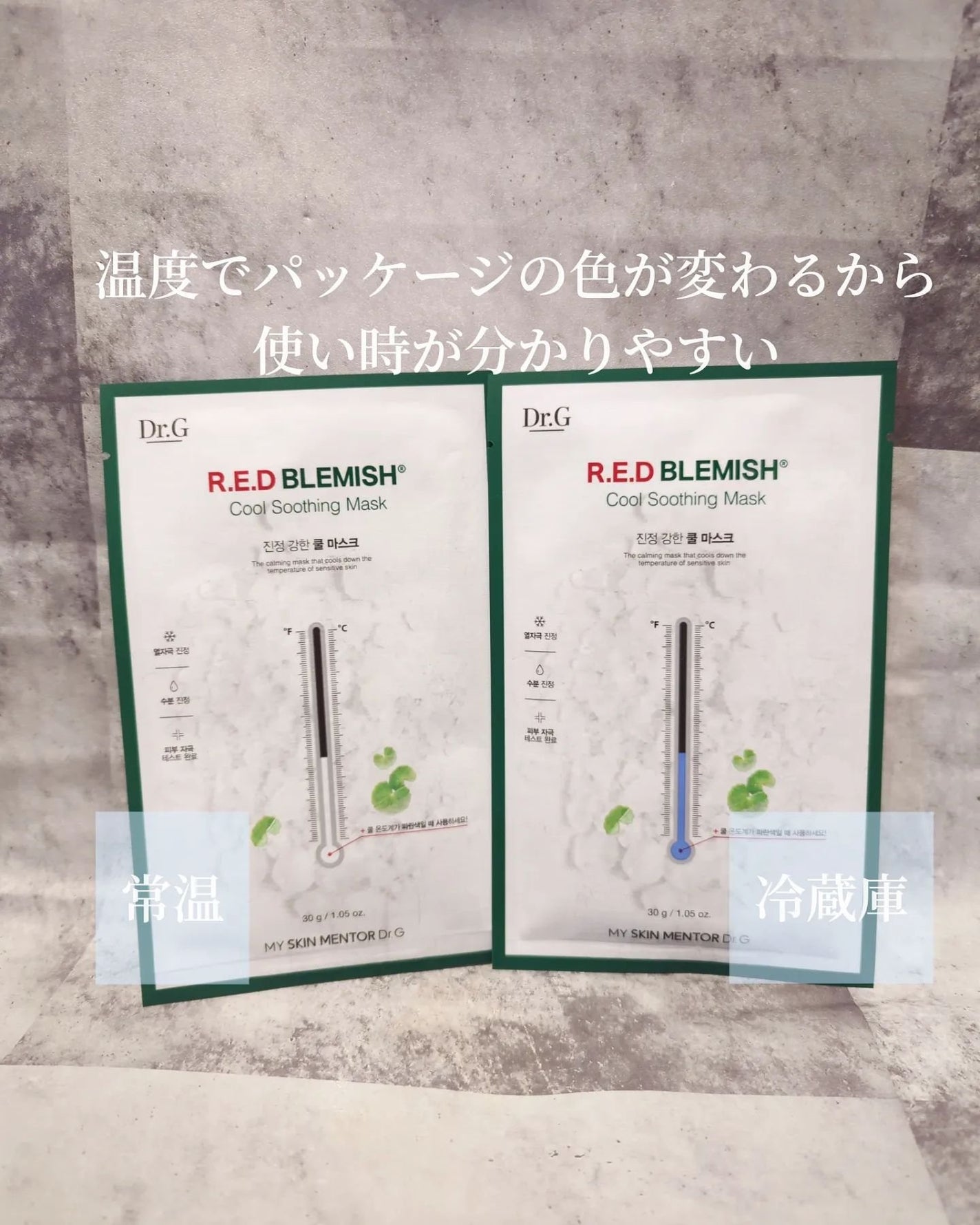 レッドブレミッシュ クールスージングマスク/Dr.G/シートマスク・パックを使ったクチコミ(2枚目)