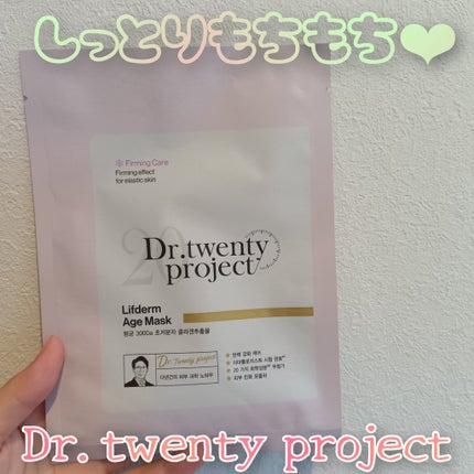 リプダムエイジマスク/Dr.Twenty Project/シートマスク・パックを使ったクチコミ(1枚目)