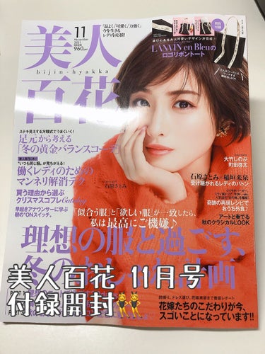 美人百花 2021年11月号/美人百花/雑誌を使ったクチコミ（1枚目）