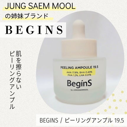 Peeling Ampoule 19.5/BeginS by JUNGSAEMMOOL/ピーリングを使ったクチコミ(1枚目)