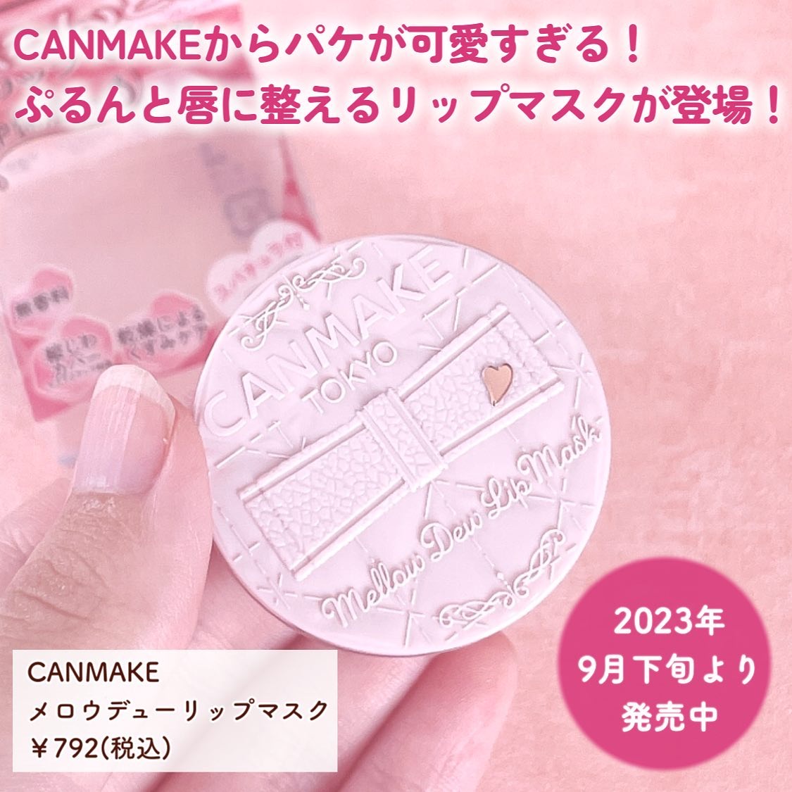 メロウデューリップマスク/キャンメイク/リップマスクを使ったクチコミ（2枚目）