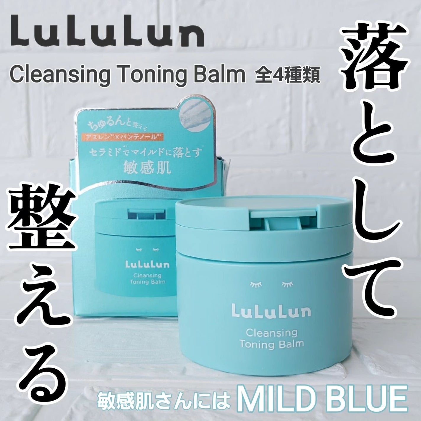 ルルルンクレンジング トーニングバーム MILD BLUE/ルルルン/クレンジングバームを使ったクチコミ(1枚目)