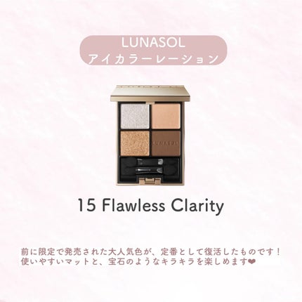 アイカラーレーション/LUNASOL/アイシャドウパレットを使ったクチコミ(2枚目)