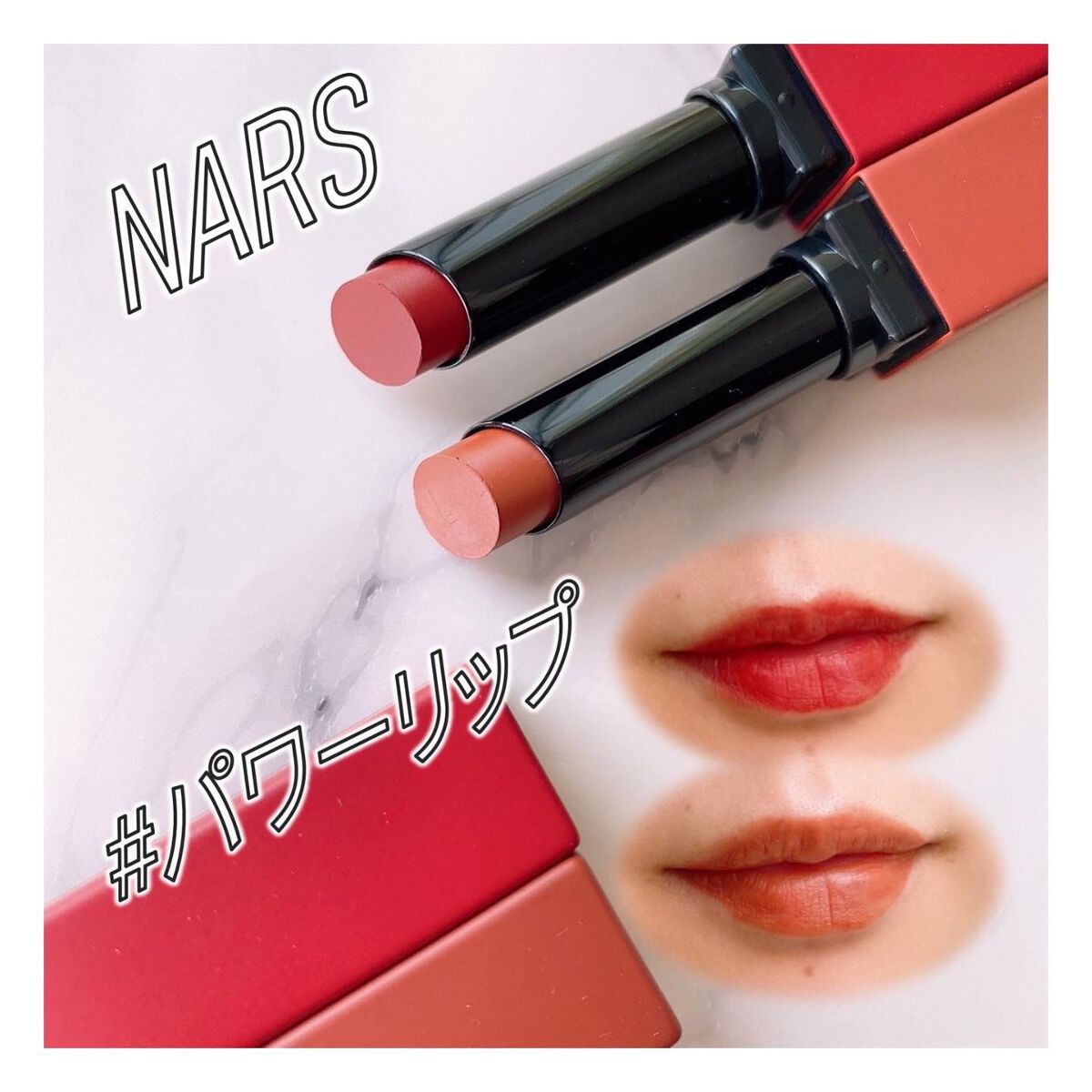 パワーマット リップスティック/NARS/口紅を使ったクチコミ(1枚目)