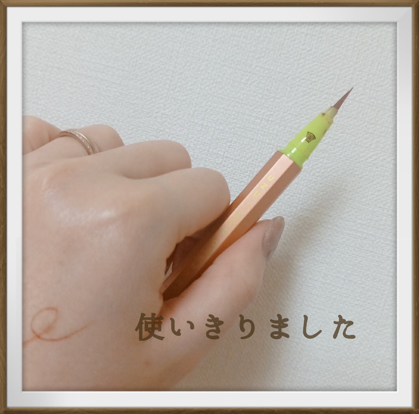 EYE OPENING LINER/UZU BY FLOWFUSHI/アイライナーを使ったクチコミ（1枚目）