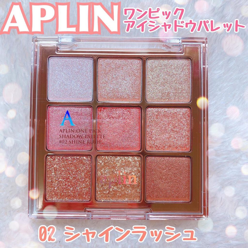 ワンピックアイシャドウパレット/APLIN/アイシャドウパレットを使ったクチコミ（1枚目）