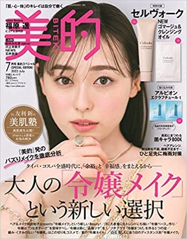 美的 2023年 7月号 SPECIAL EDITION 美的