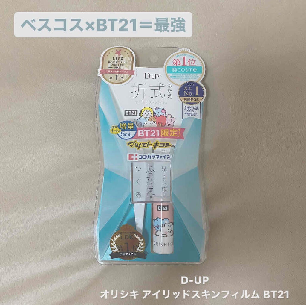 オリシキ アイリッドスキンフィルム /D-UP/二重まぶた用アイテムを使ったクチコミ(1枚目)