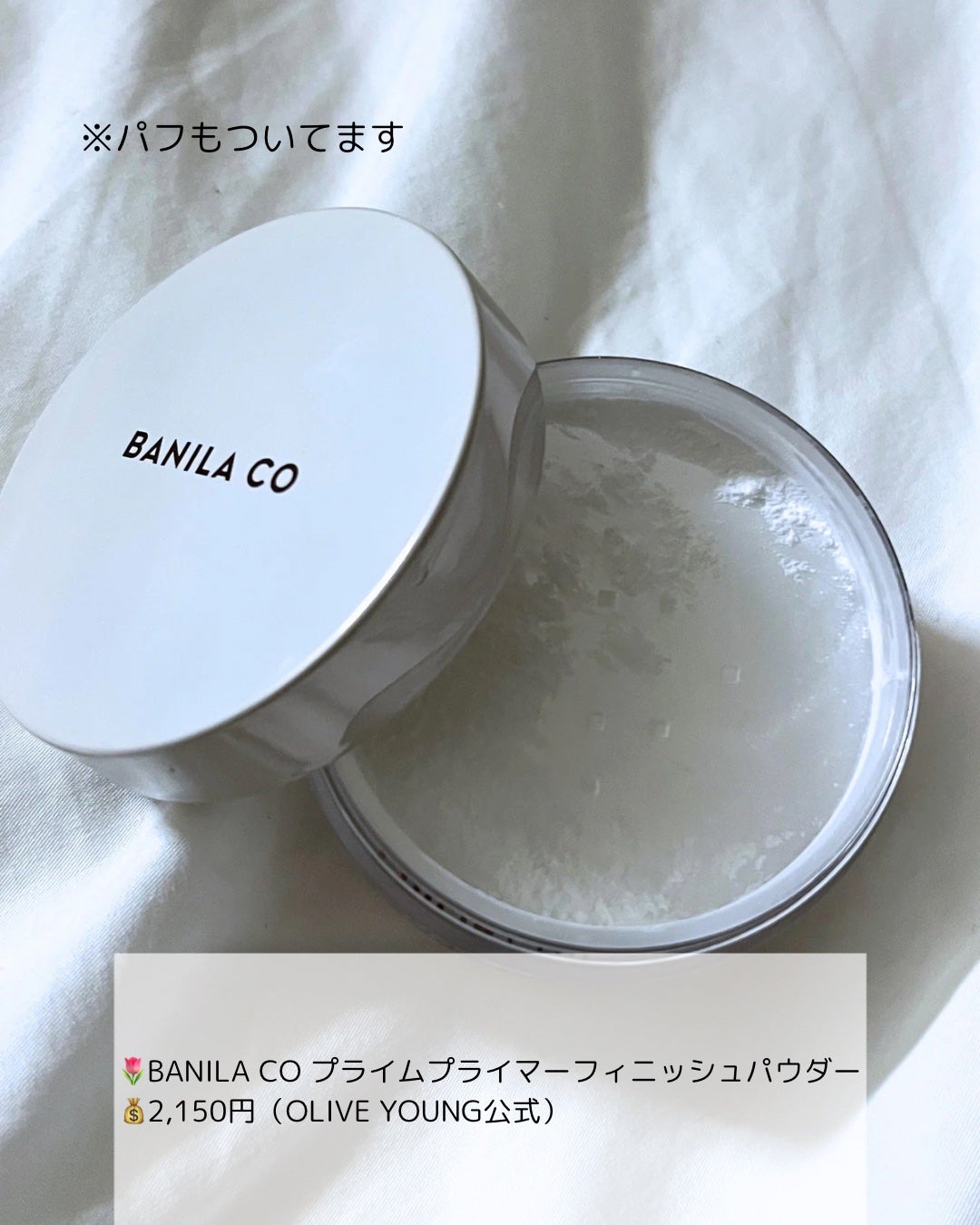 유미유미 on LIPS 「🌷BANILACO プライムプライマーフィニッシュパウダー💰2..」(2枚目)