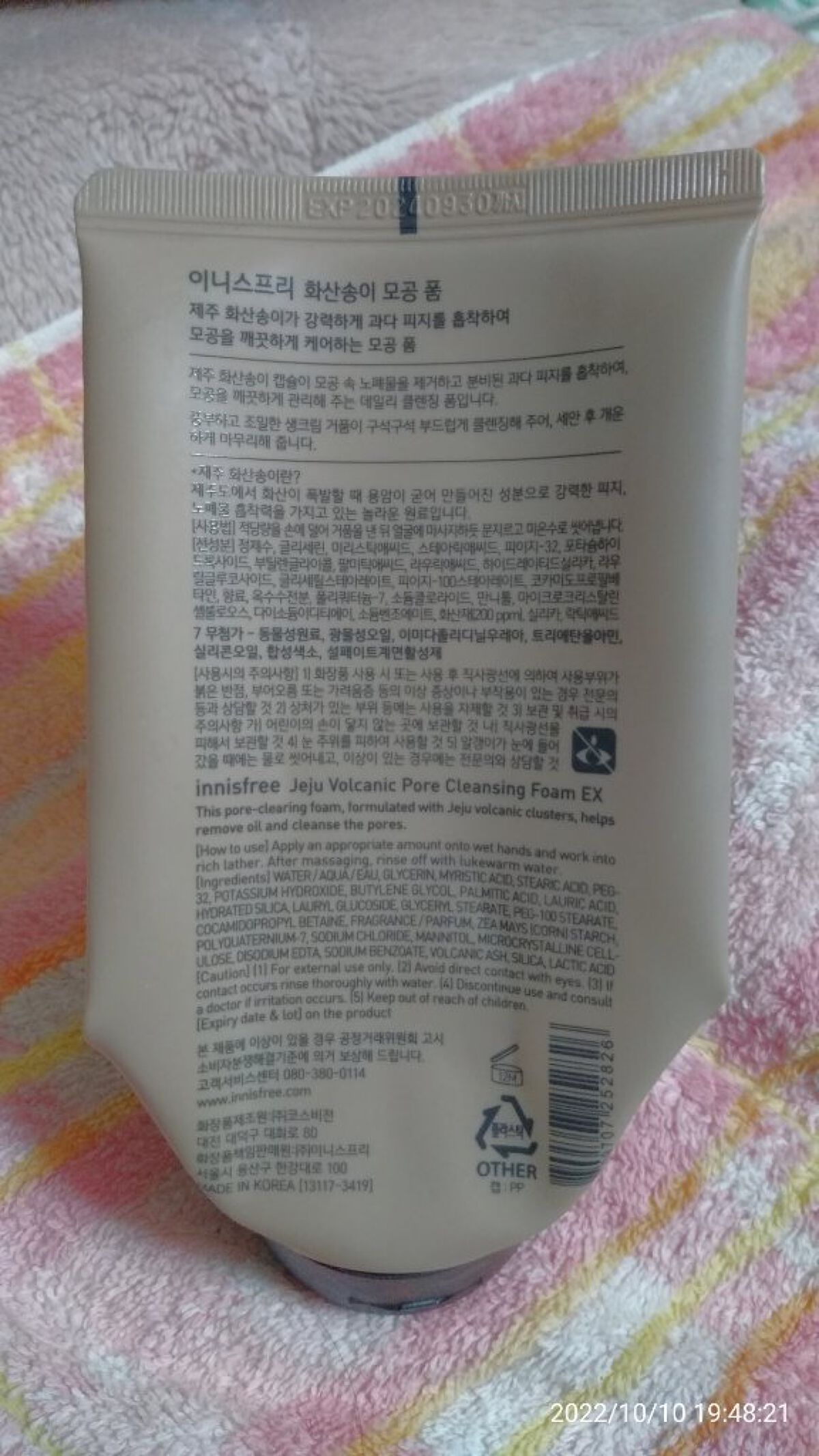 ヴォルカニック　ポア　クレンジングフォーム/innisfree/洗い流すパック・マスクを使ったクチコミ（2枚目）