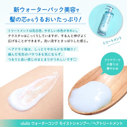 ウォーターコンク モイストシャンプー/ヘアトリートメント/ululis/市販シャンプーを使ったクチコミ(4枚目)