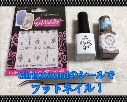 ウィークリージェル/HOMEI/ジェルネイルを使ったクチコミ(1枚目)