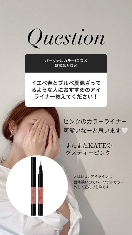 コンシャスライナーカラー/KATE/リキッドアイライナーを使ったクチコミ(1枚目)