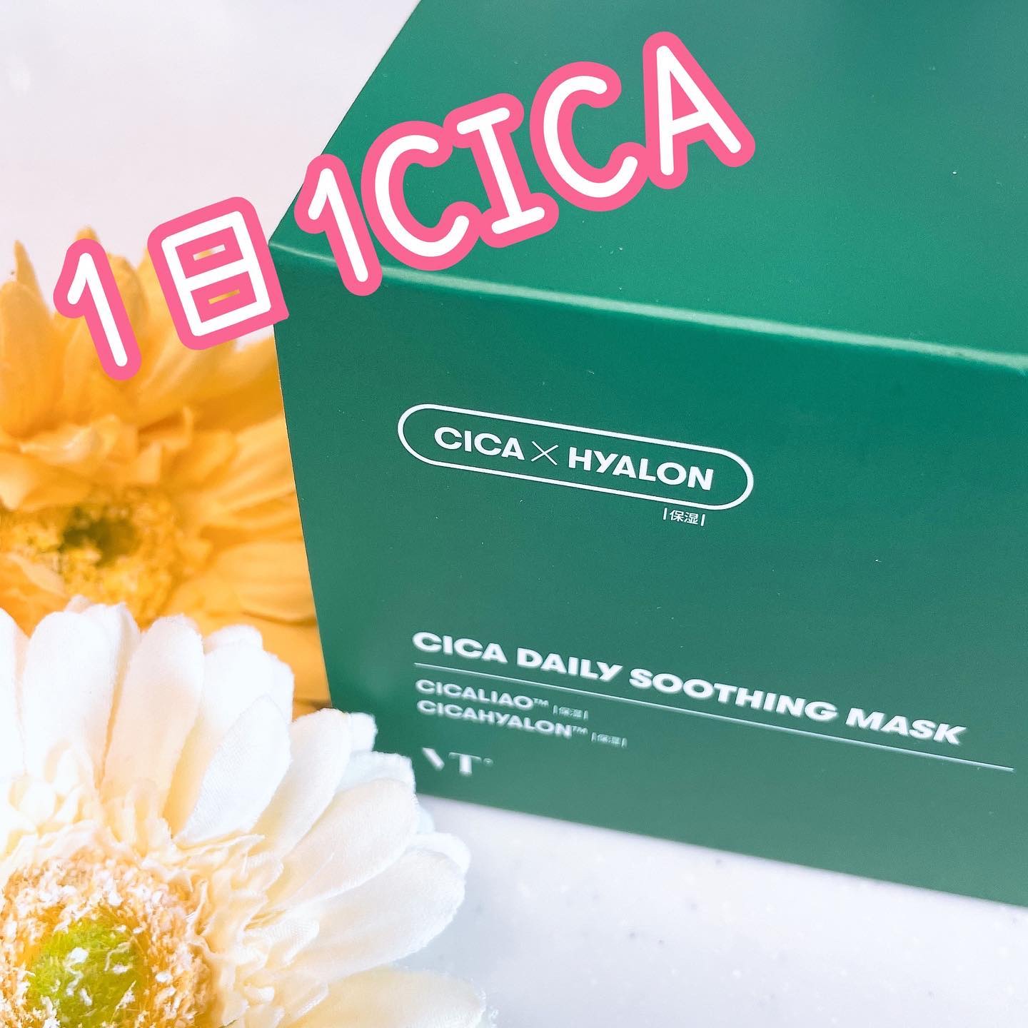 CICA デイリースージングマスク/VT/シートマスク・パックを使ったクチコミ（1枚目）