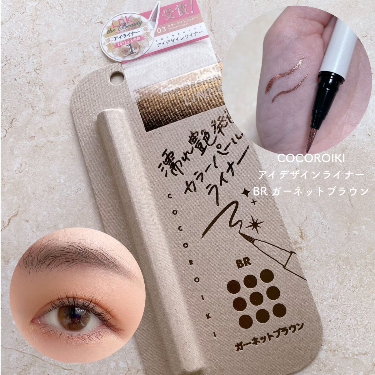 アイデザインライナー/COCOROIKI/リキッドアイライナーを使ったクチコミ(1枚目)