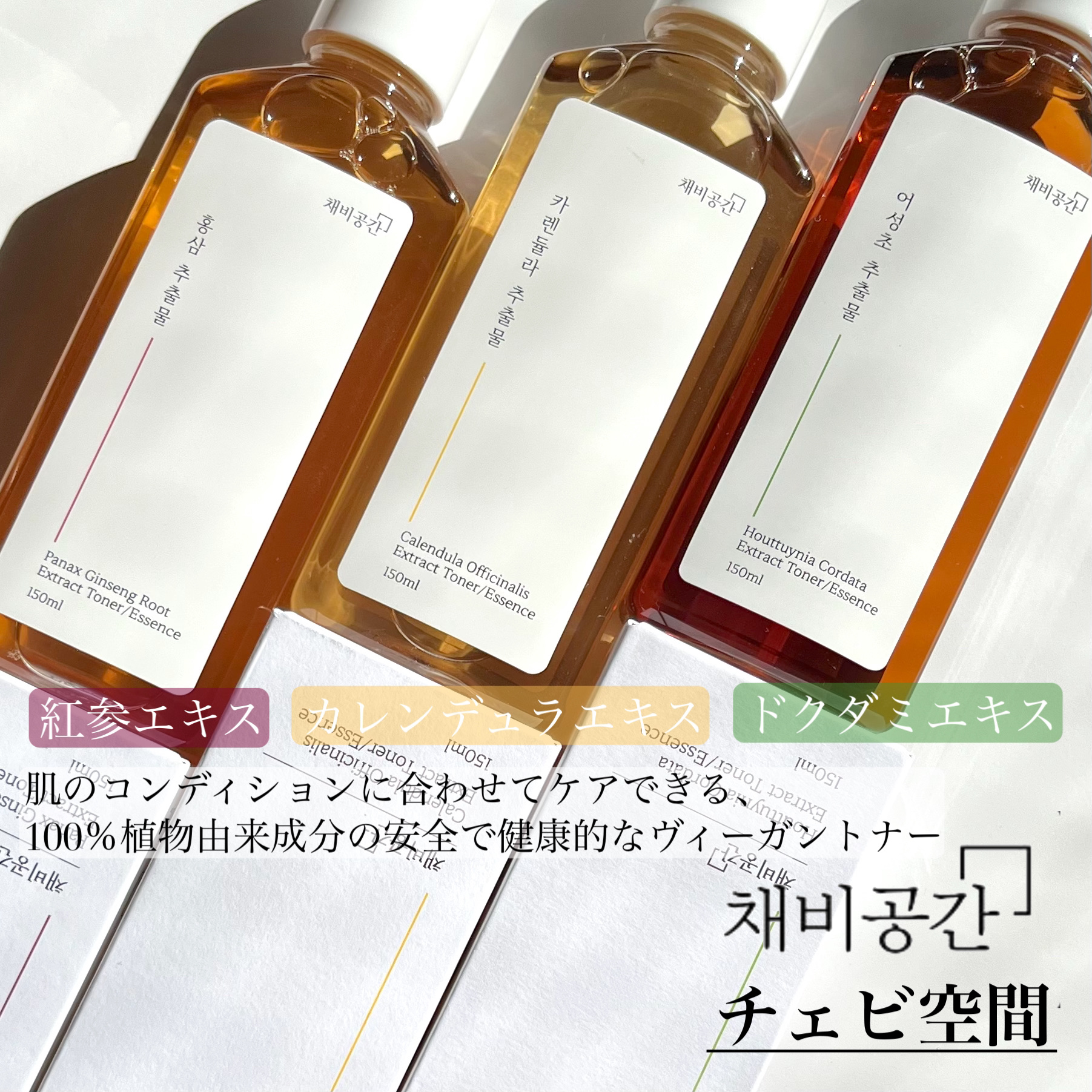 スキンケアトナー/CHAEB GONGGAN/化粧水を使ったクチコミ（2枚目）