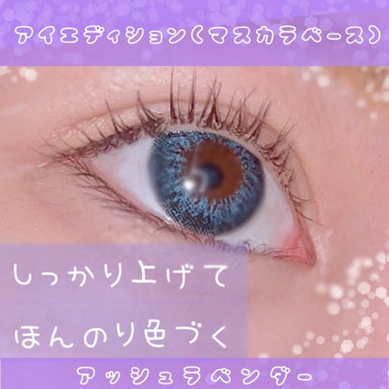 エテュセ アイエディション(マスカラベース)リッチスタイル/ヘルシースタイル/ettusais/マスカラ下地を使ったクチコミ(4枚目)