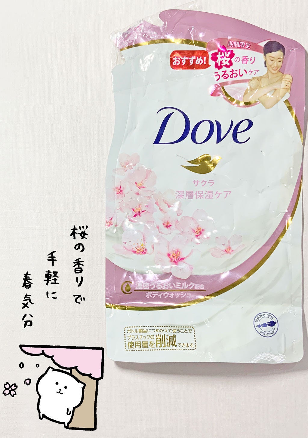 ボディウォッシュ サクラ/ダヴ/ボディソープを使ったクチコミ(1枚目)
