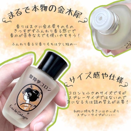 舞妓夢コロン/京都舞妓コスメ/香水(レディース)を使ったクチコミ(2枚目)