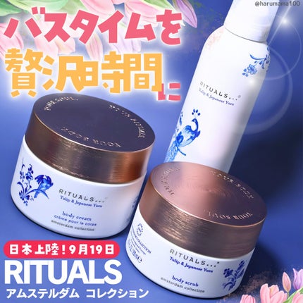 アムステルダム コレクション フォーミング シャワー ジェル/RITUALS/ボディソープを使ったクチコミ(1枚目)