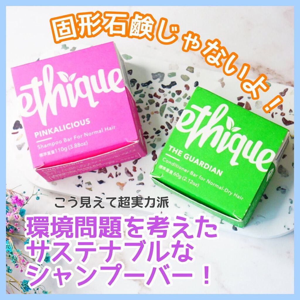 シャンプー バー ピンカリシャス/Ethique/市販シャンプーを使ったクチコミ(1枚目)