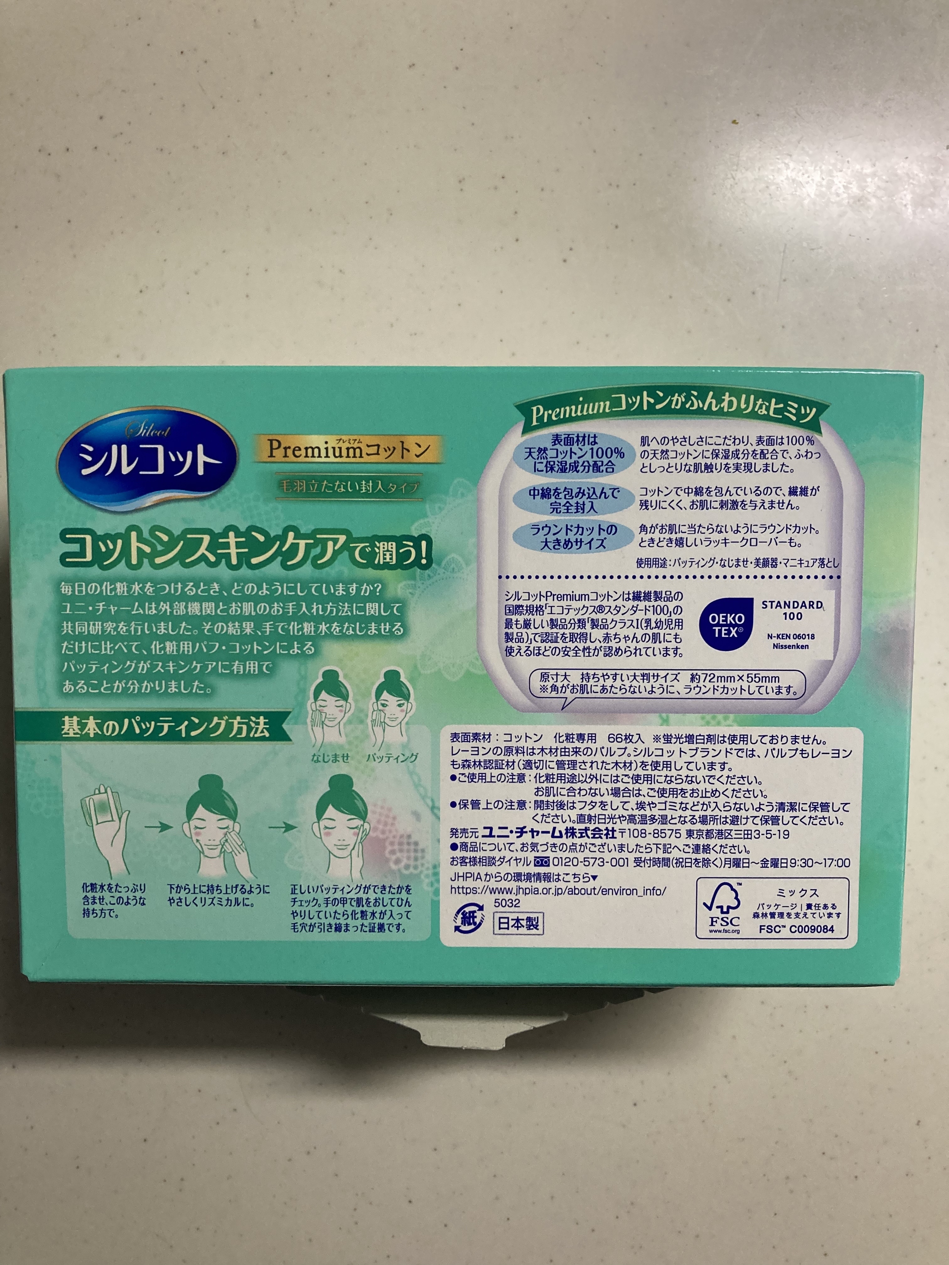 プレミアムコットンやわらか仕立て/シルコット/コットンを使ったクチコミ（2枚目）