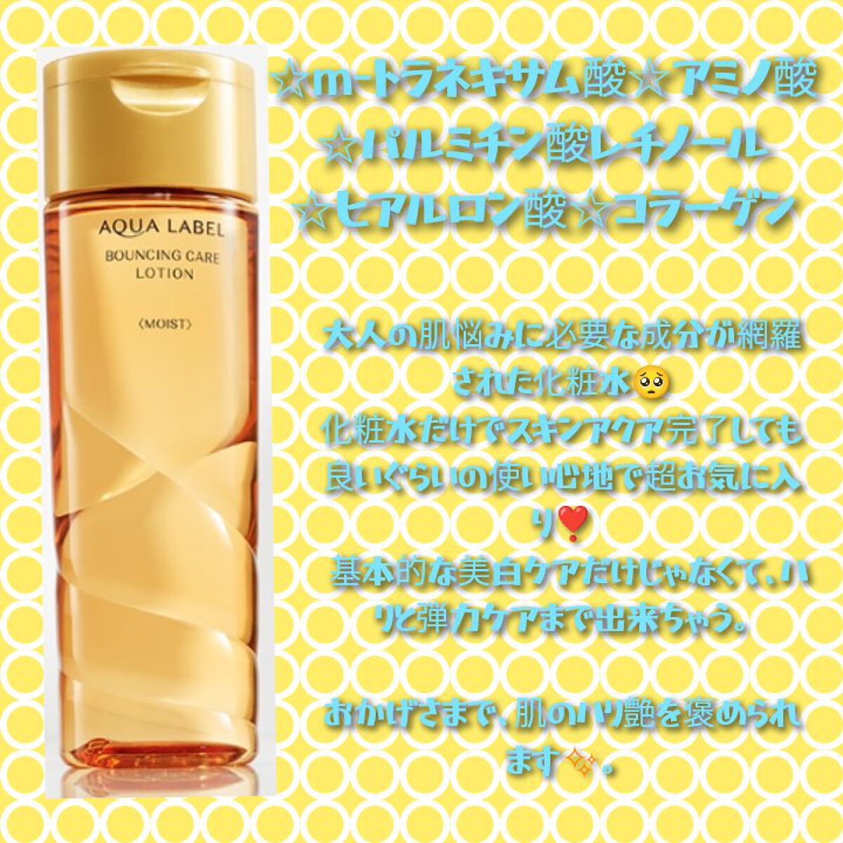 バウンシングケア ローション Ｍ 180ml(詰め替え用)/アクアレーベル/化粧水を使ったクチコミ（3枚目）