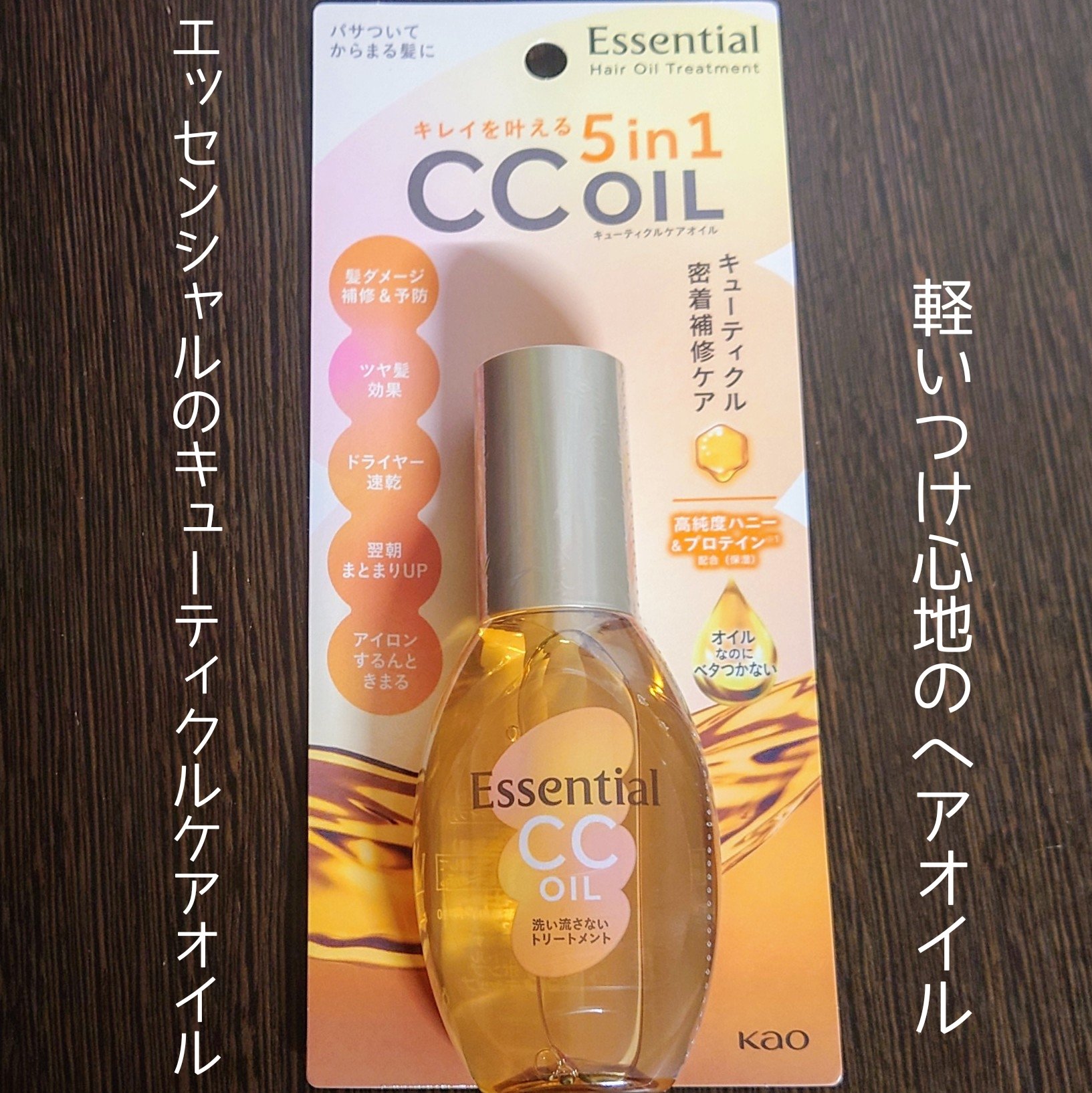 CCオイル/エッセンシャル/ヘアオイルを使ったクチコミ（1枚目）