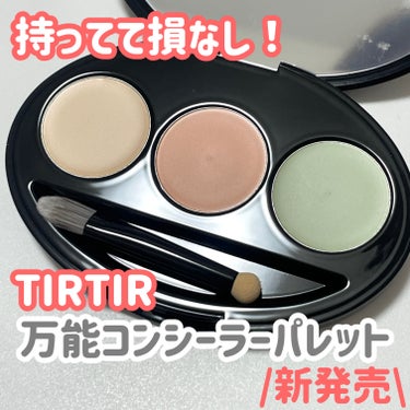 natsumi on LIPS 「TIRTIRで一番注目されている人気商品【MASKFITクッシ..」（1枚目）