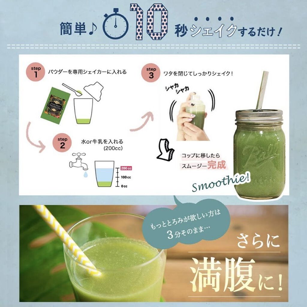 グリーンベリースムージーダイエット/IDEA/ボディサプリメントを使ったクチコミ（3枚目）