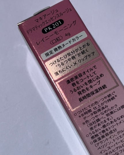 ドラマティックエッセンスルージュ/マキアージュ/口紅を使ったクチコミ(5枚目)