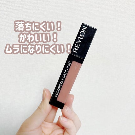 カラーステイ サテン インク/REVLON/口紅を使ったクチコミ(1枚目)