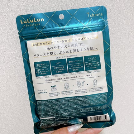ルルルンプレシャス GREEN(Glow Up)/ルルルン/シートマスク・パックを使ったクチコミ(2枚目)