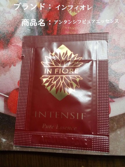 アンタンシフ システム/インフィオレ/スキンケアキットを使ったクチコミ(1枚目)