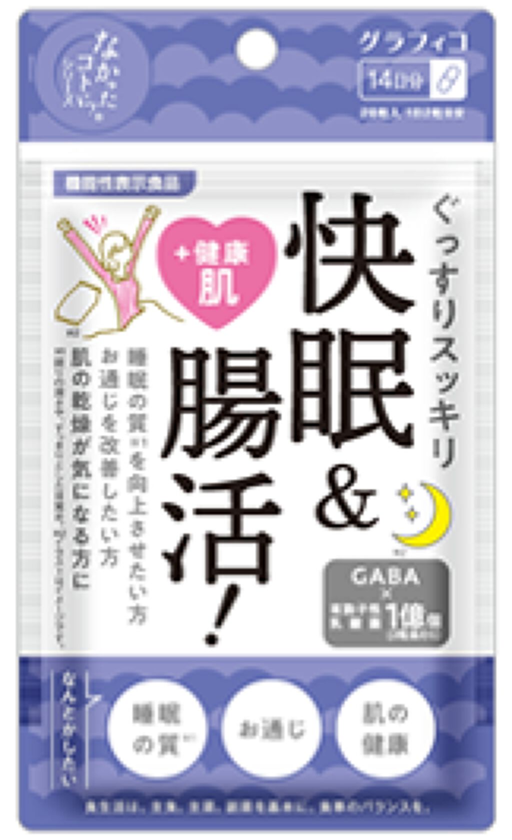 なかったコトに！ ぐっすりスッキリ 快眠＆腸活！