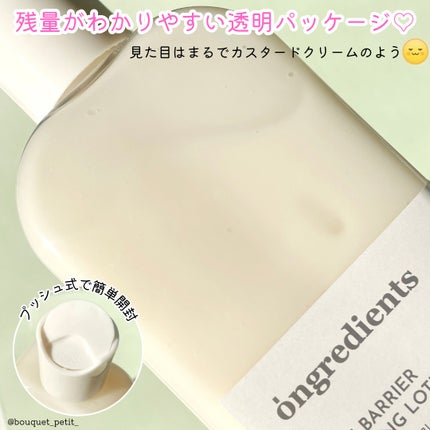Skin Barrier Calming Lotion/Ongredients/乳液を使ったクチコミ(3枚目)