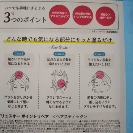 ポイントリペア/plus eau/ヘアジェルを使ったクチコミ(2枚目)