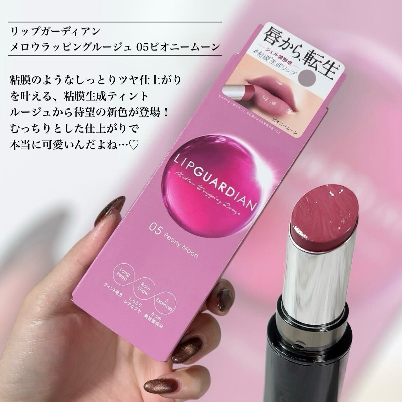メロウラッピングルージュ/LIPGUARDIAN/口紅を使ったクチコミ（2枚目）