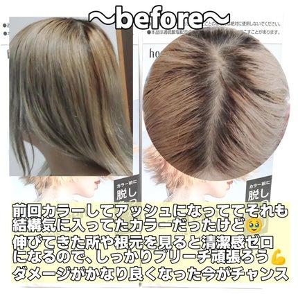 ベースアップブリーチ/ビューティーン/ブリーチ剤を使ったクチコミ(7枚目)